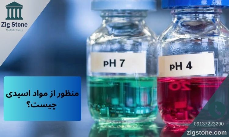 منظور از مواد اسیدی چیست؟