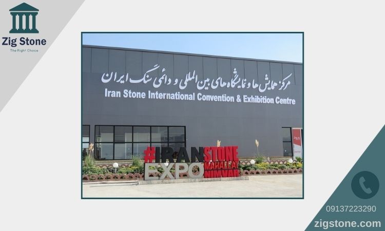 مرکز همایش های سنگ ایران