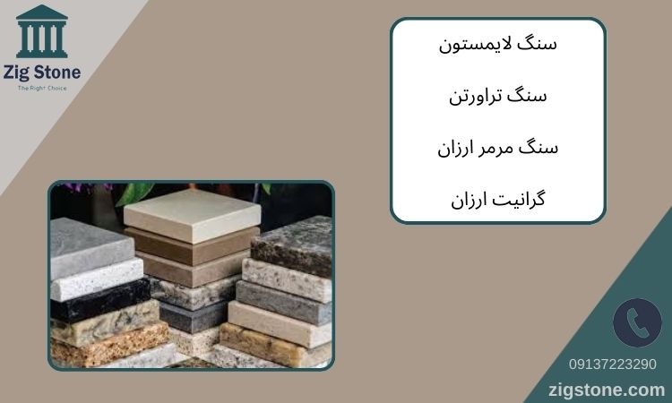 سنگ ساختمانی ارزان