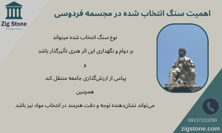 سنگ مجسمه فردوسی