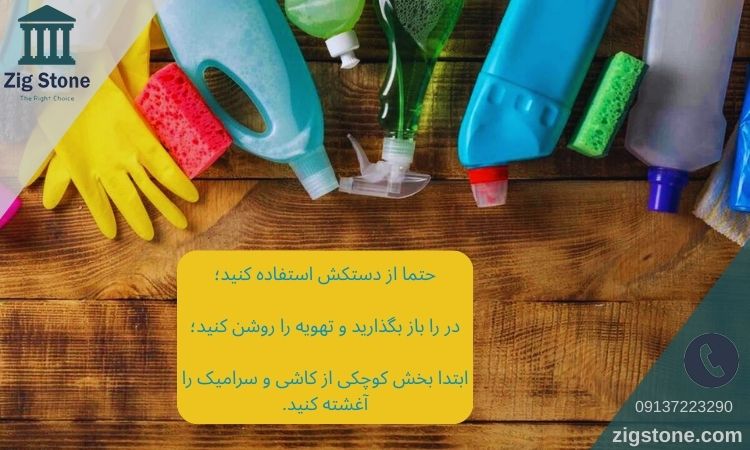 نکات ایمنی هنگام تمیز کردن سیاهی درز کاشی با شوینده
