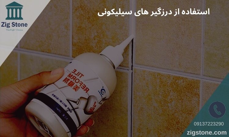 رفع شکستگی کاشی