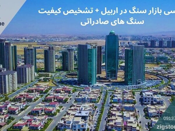بازار سنگ در اربیل
