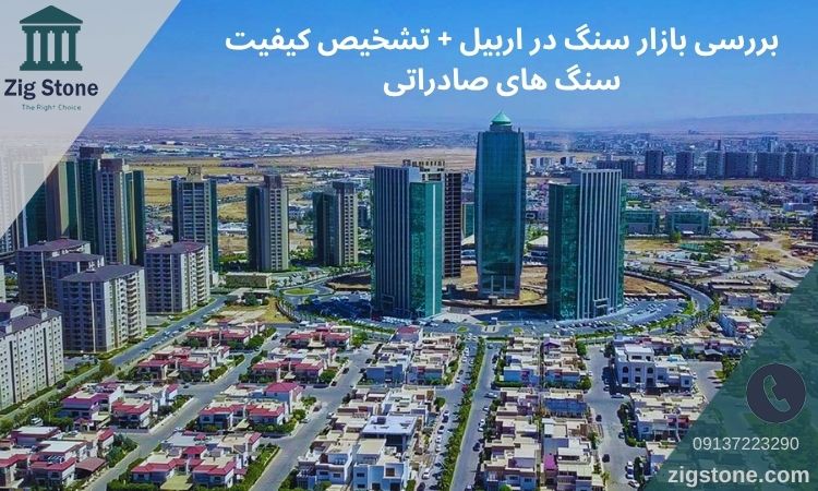 بازار سنگ در اربیل