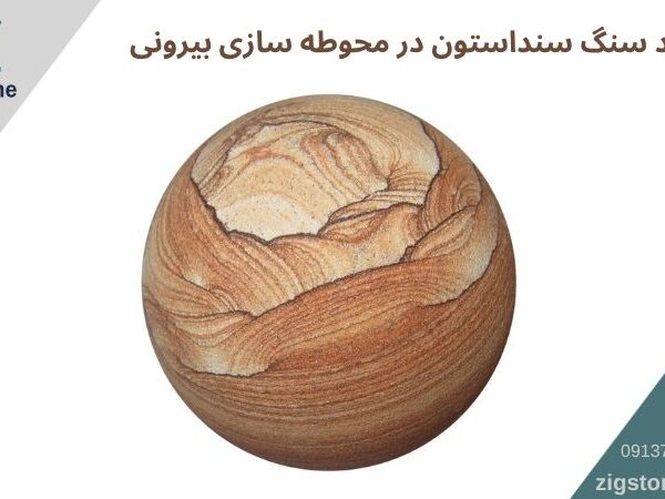 سنگ سنداستون