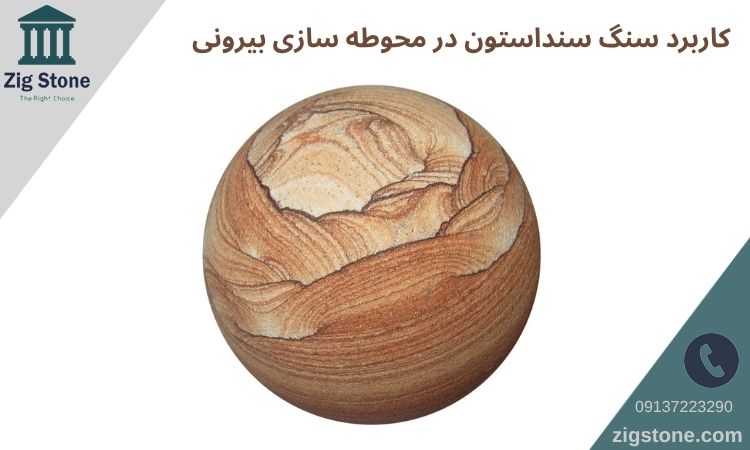 سنگ سنداستون